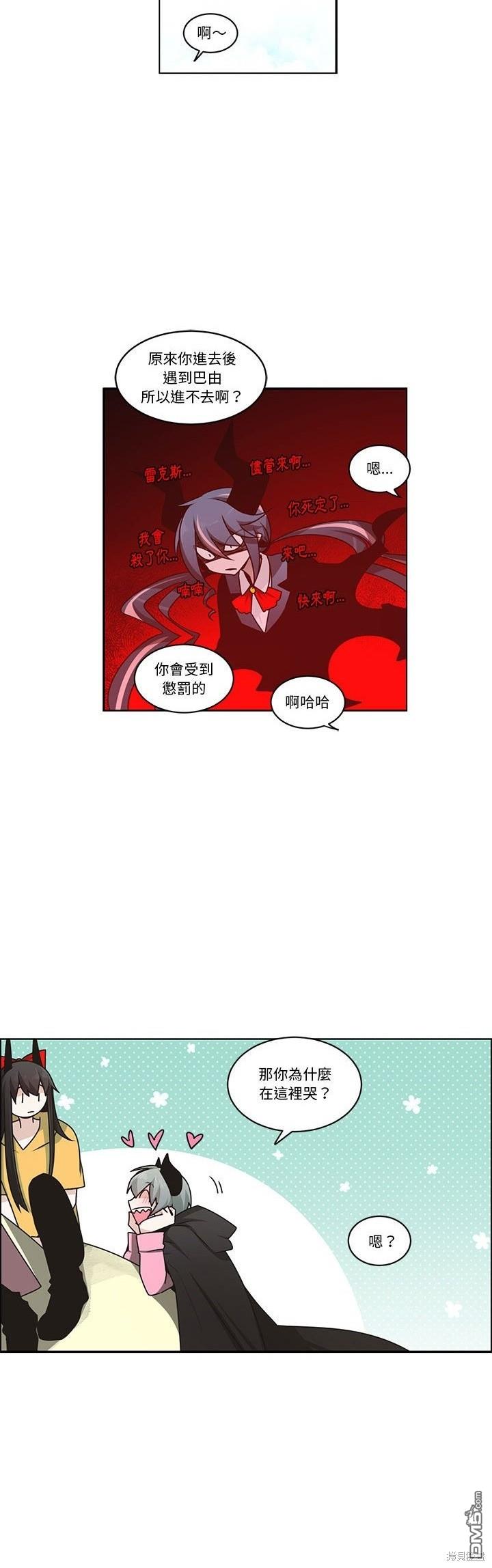 魔王麥來亂 - 第208話 - 4