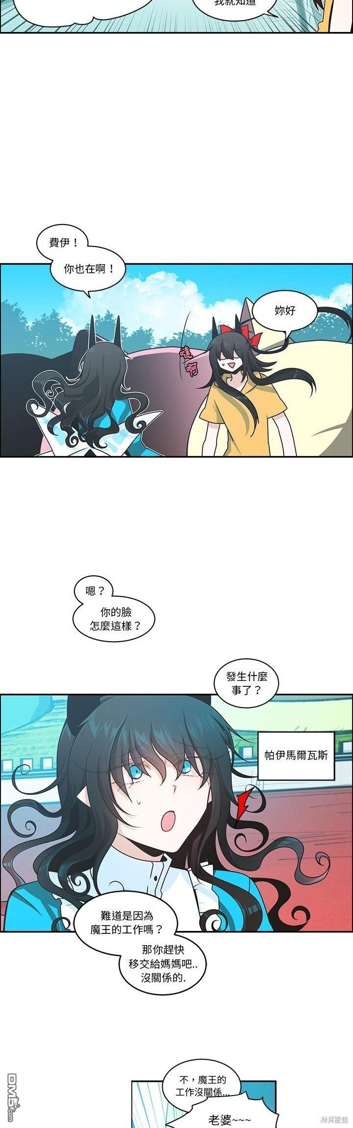 魔王麥來亂 - 第208話 - 2