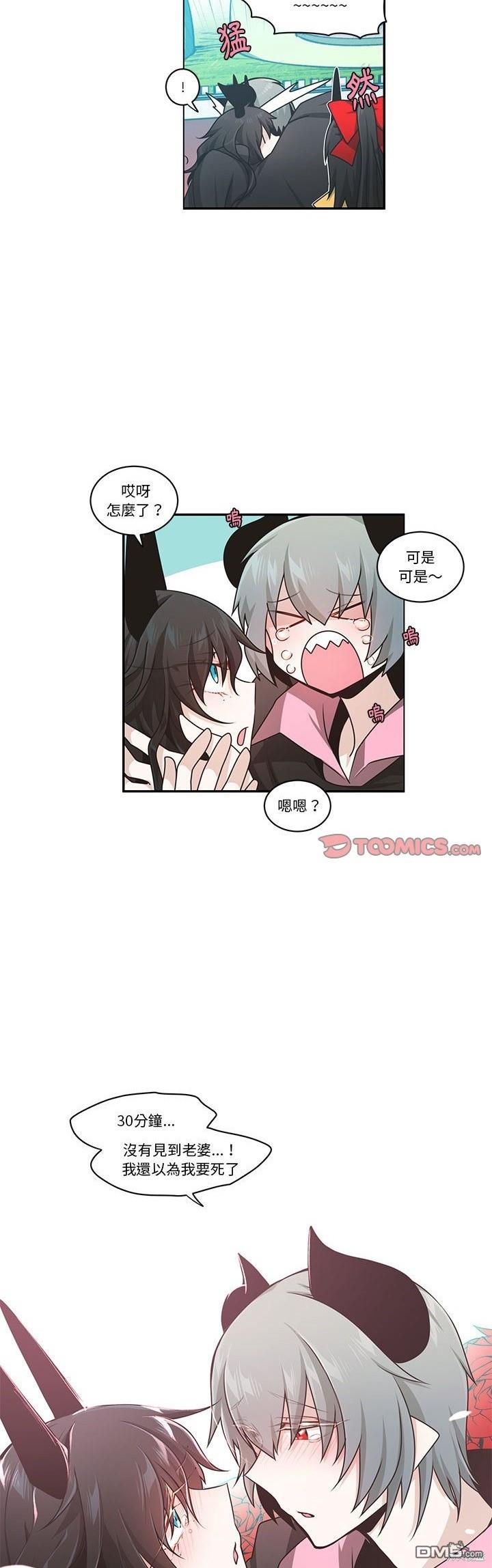 魔王麥來亂 - 第208話 - 3