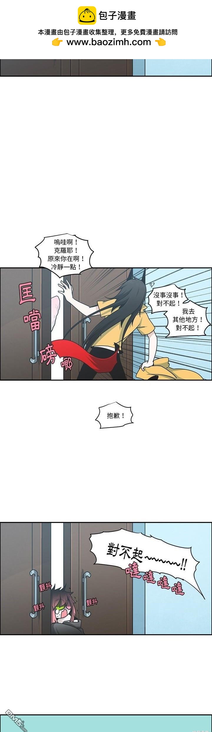 魔王麥來亂 - 第208話 - 2
