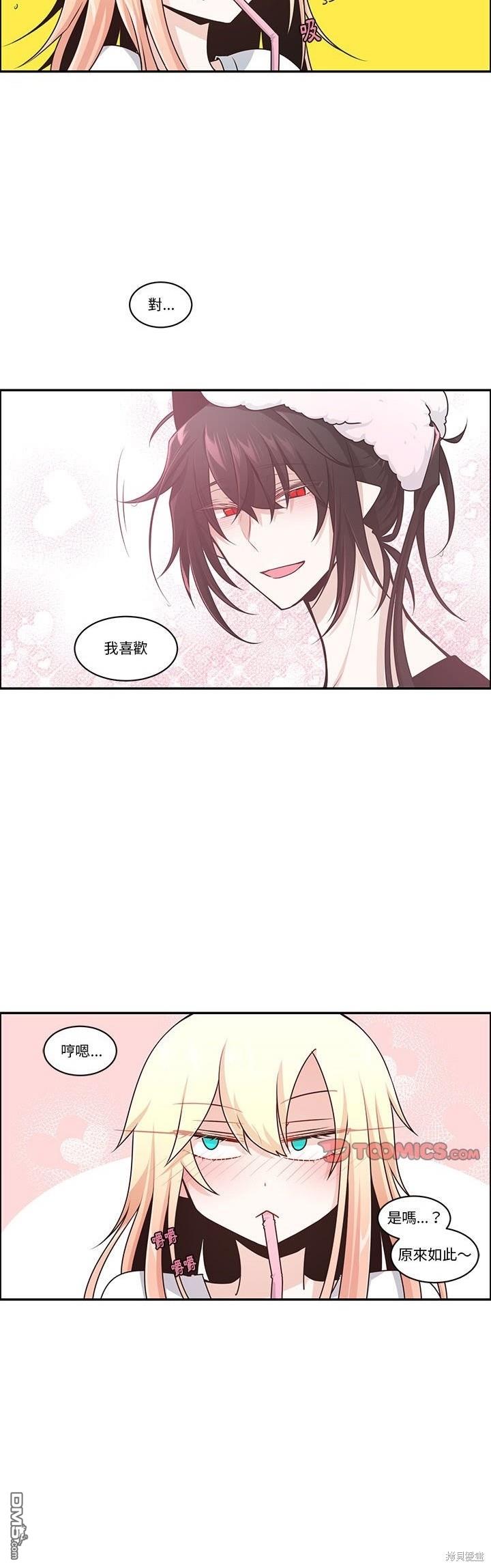 魔王麥來亂 - 第208話 - 2