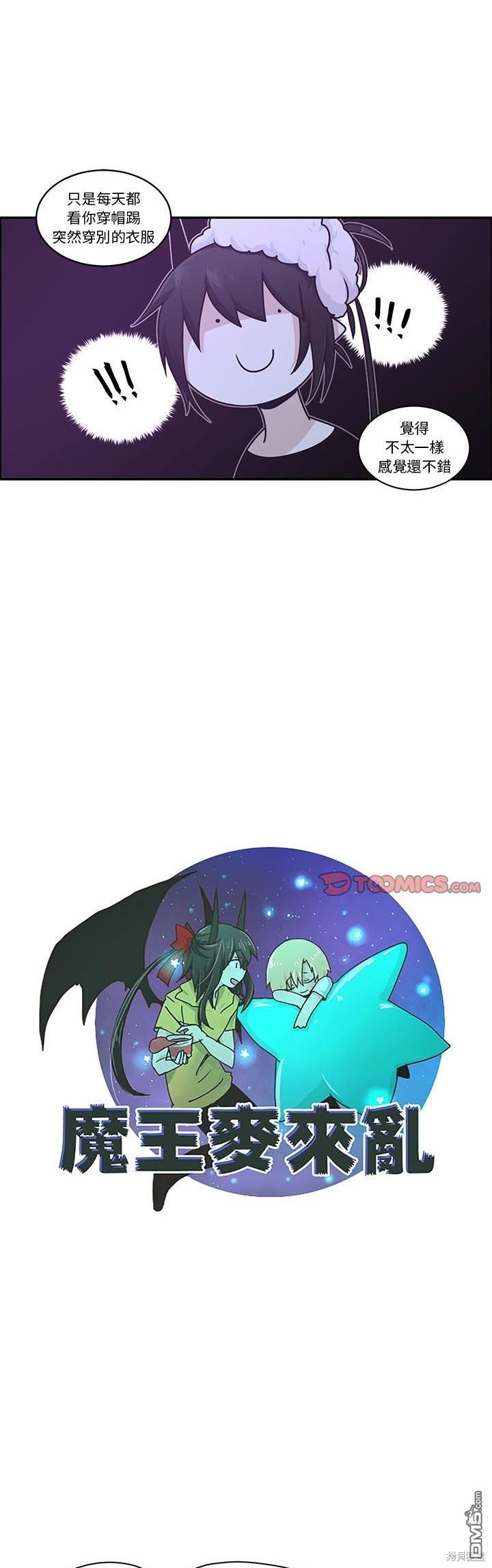 魔王麥來亂 - 第208話 - 4