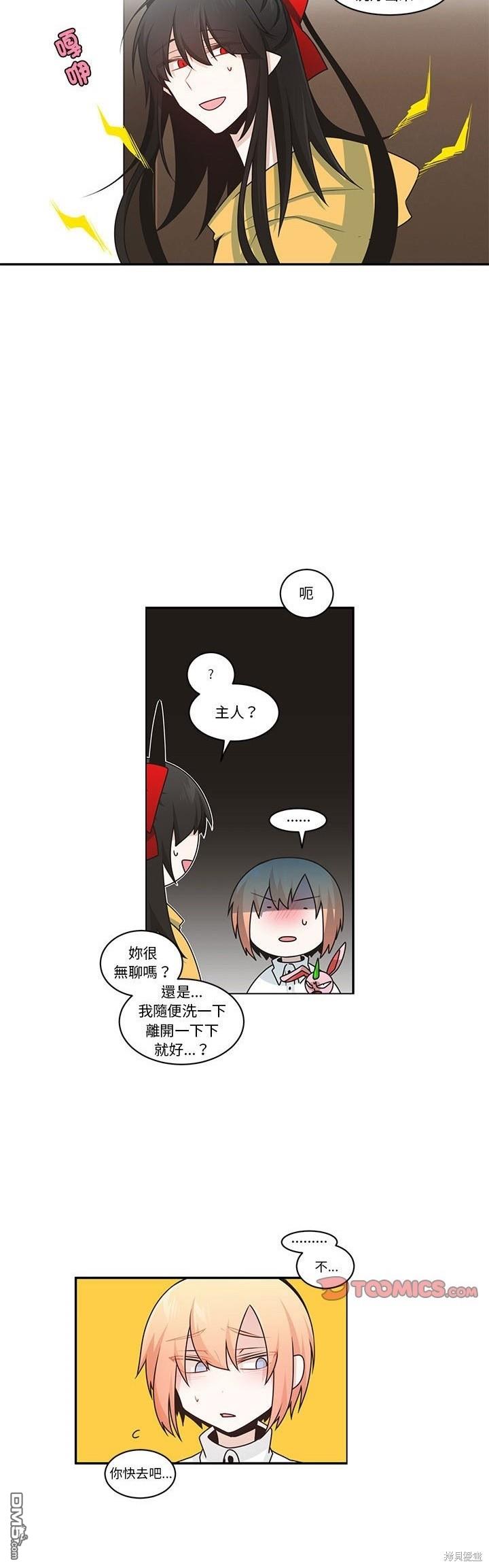 魔王麥來亂 - 第210話 - 3