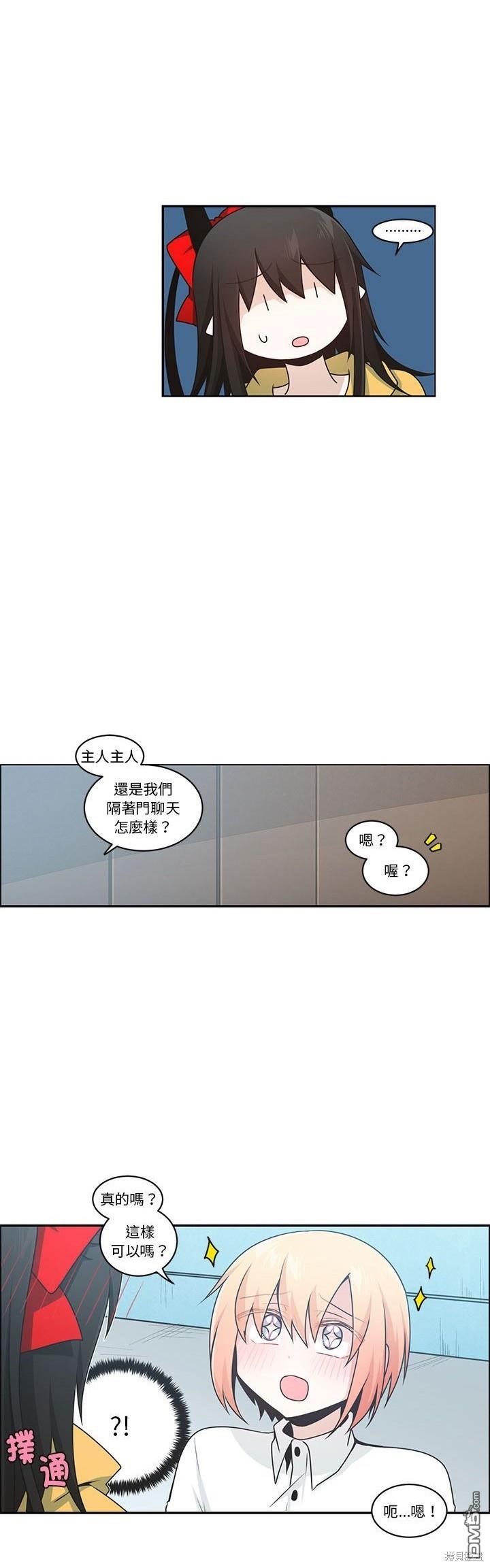 魔王麥來亂 - 第210話 - 4