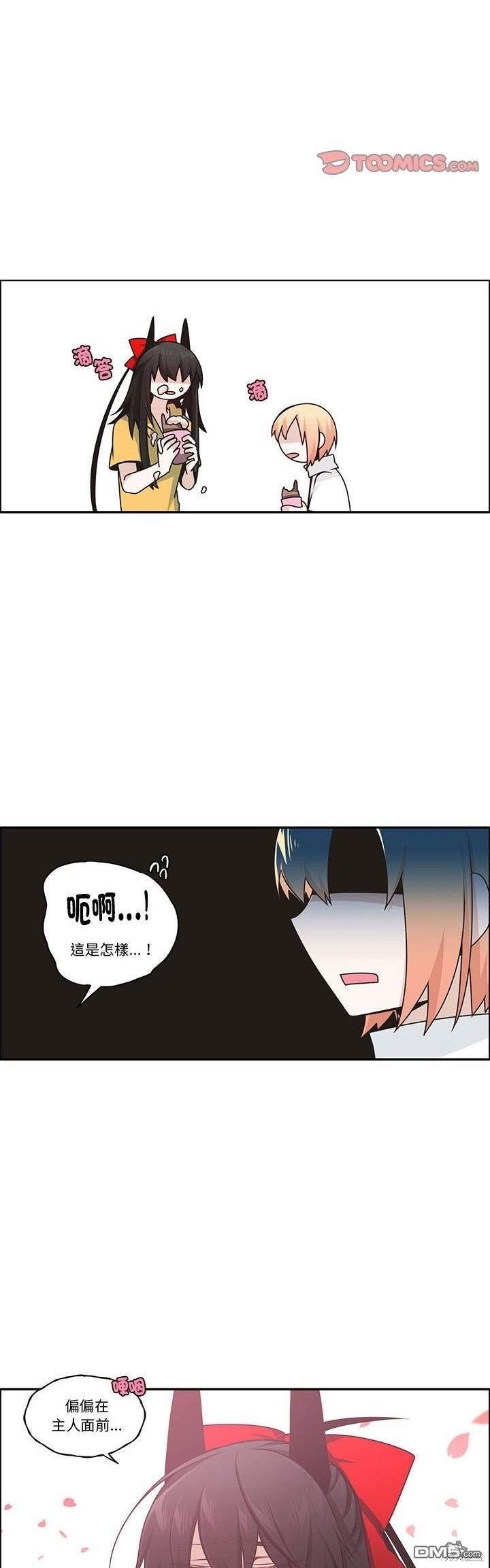 魔王麥來亂 - 第210話 - 2