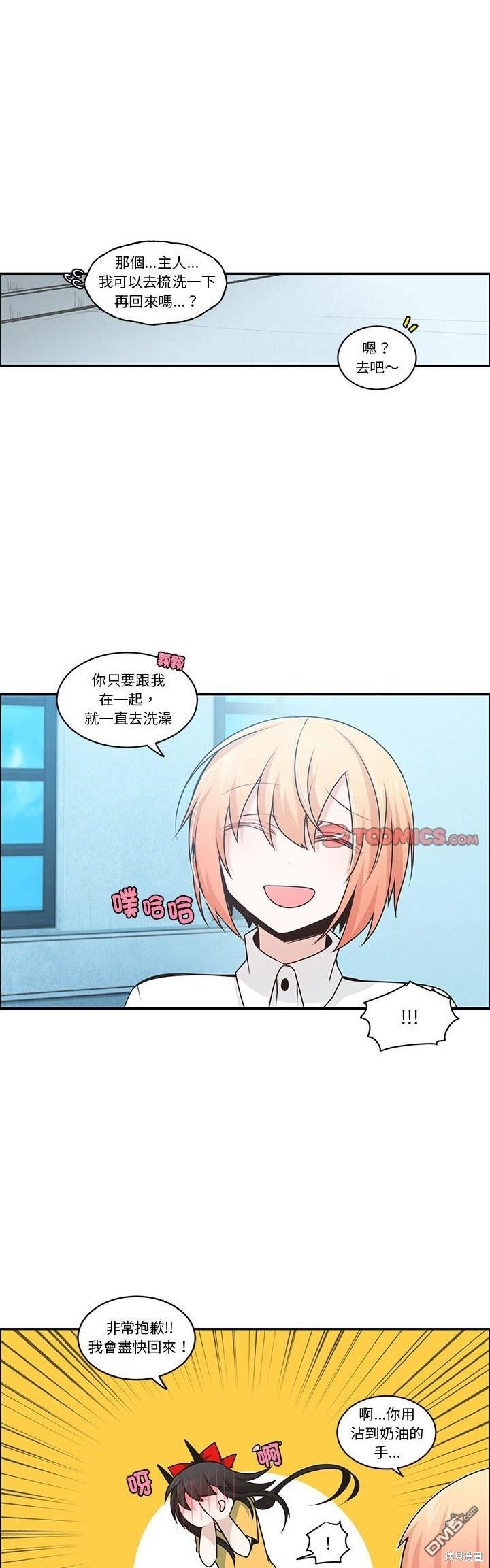 魔王麥來亂 - 第210話 - 4