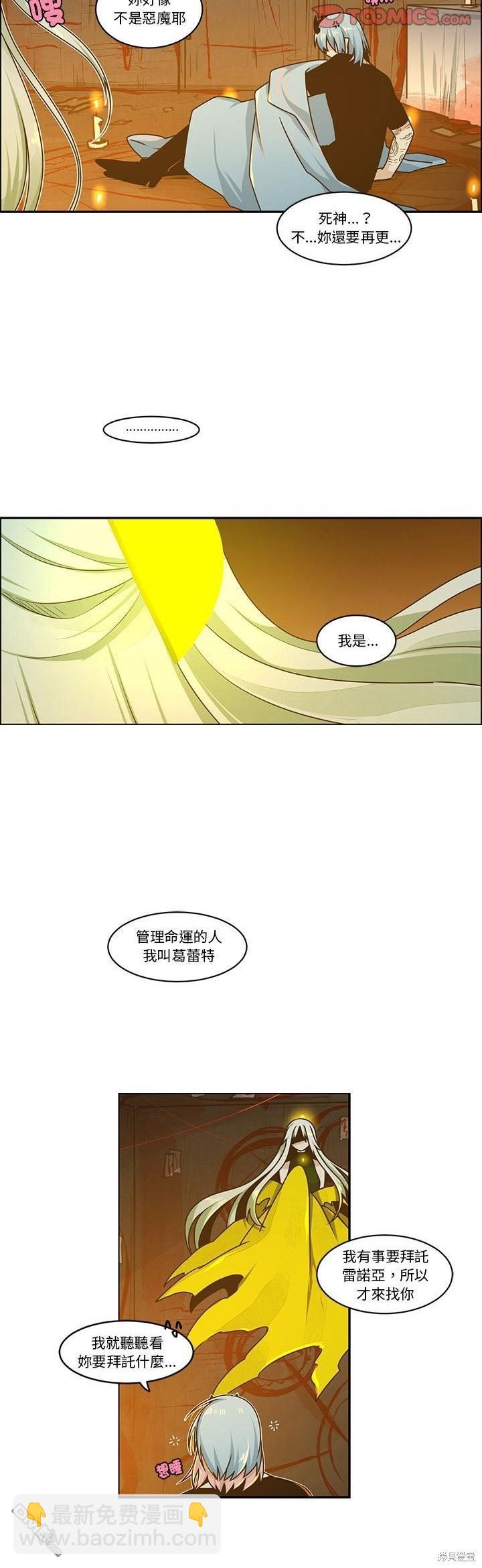 魔王麥來亂 - 第214話 - 4