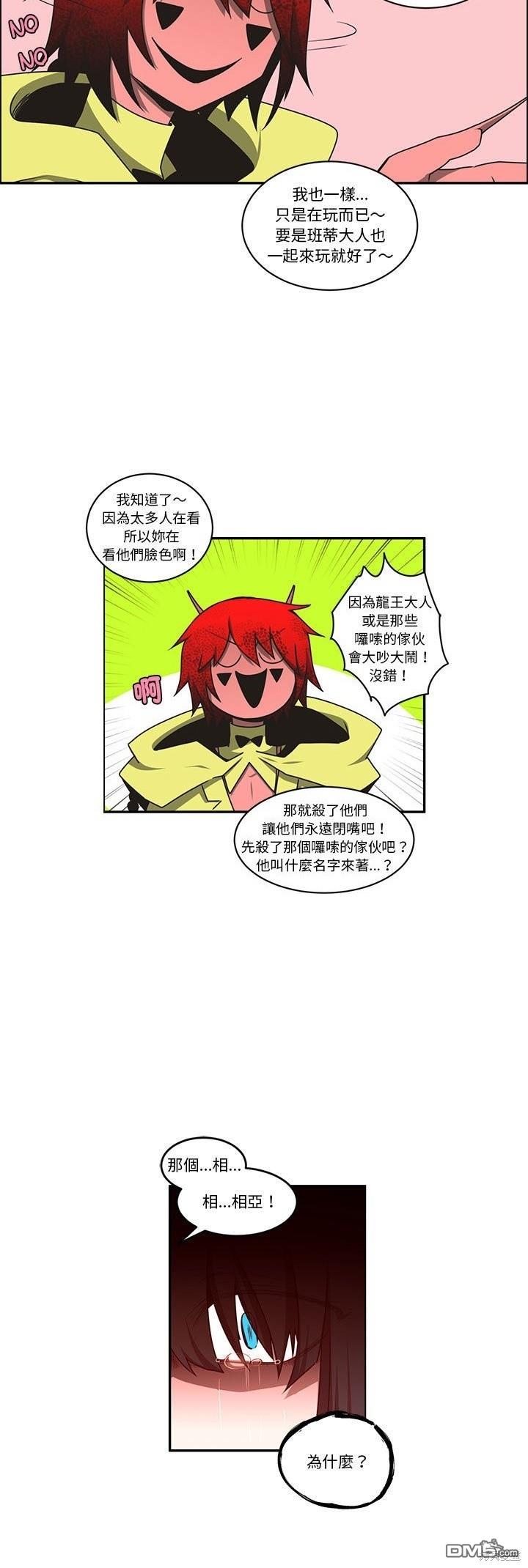 魔王麥來亂 - 第216話 - 1