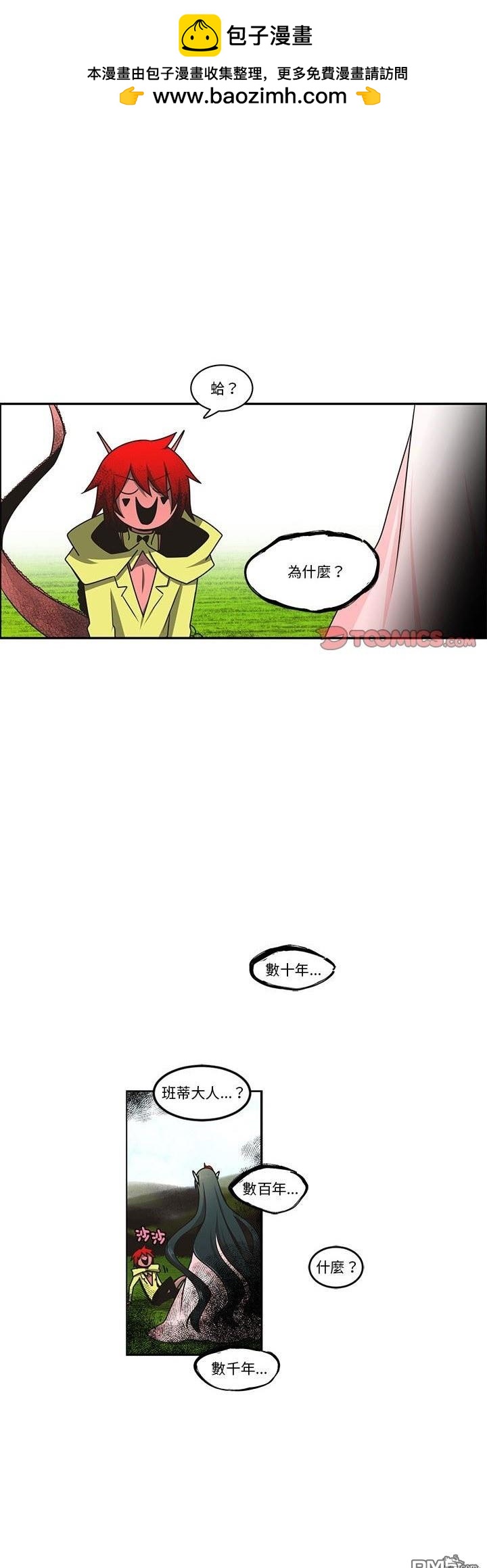 魔王麥來亂 - 第216話 - 2