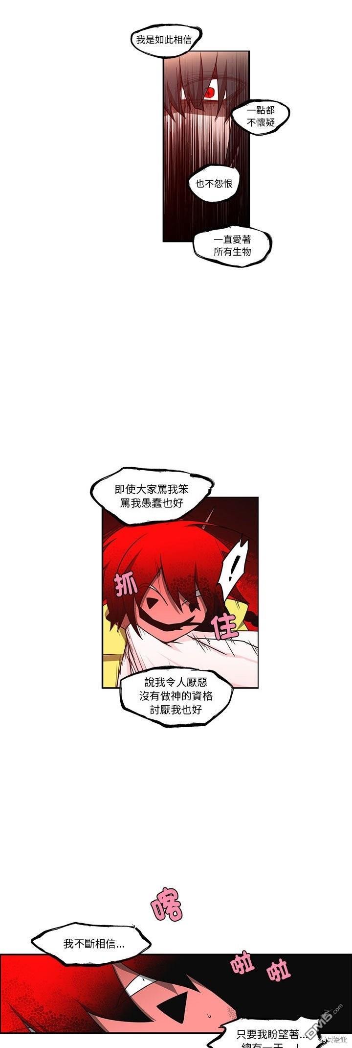 魔王麥來亂 - 第216話 - 3