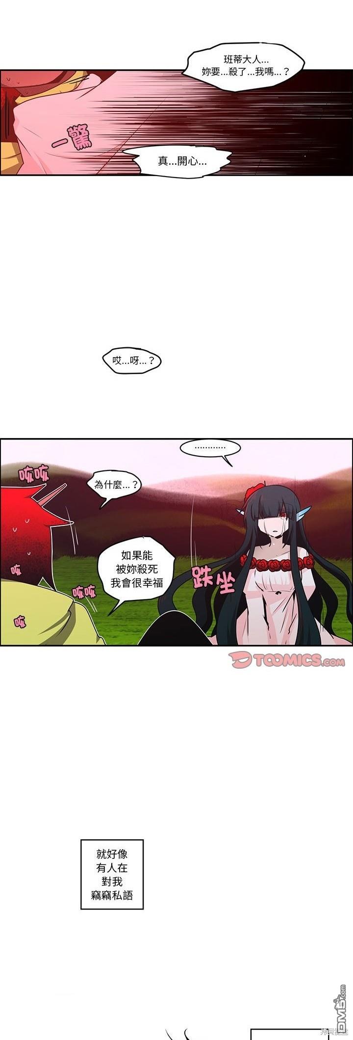 魔王麥來亂 - 第216話 - 5