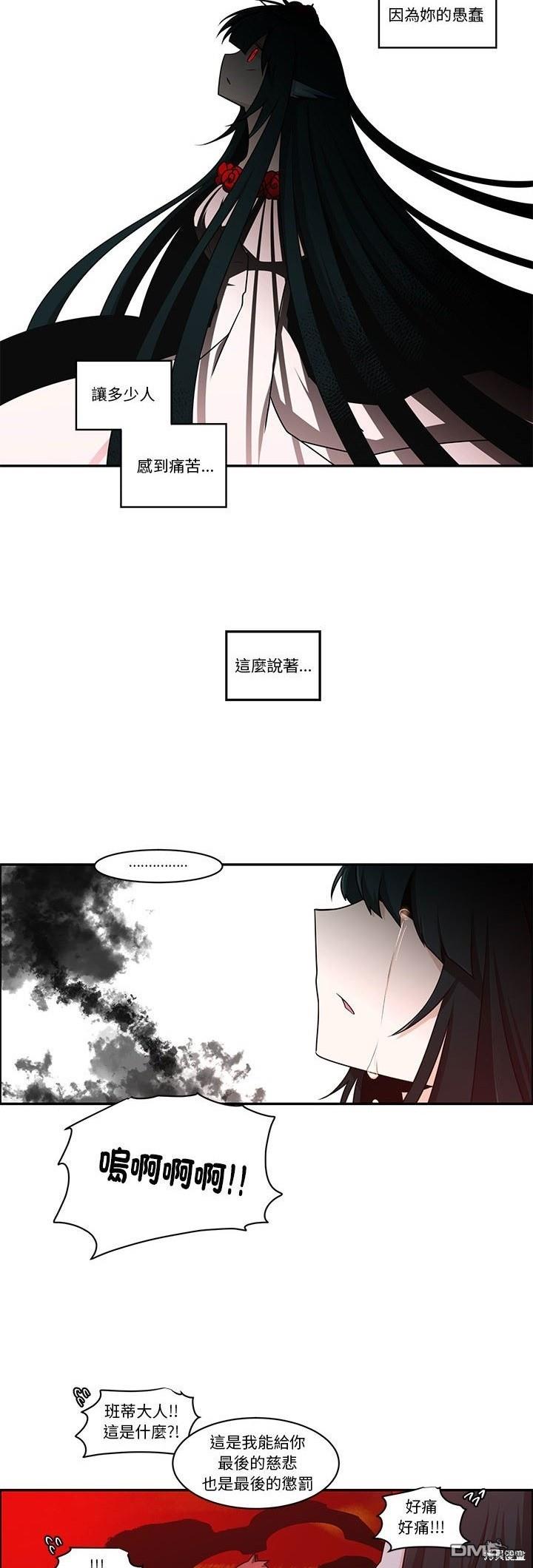 魔王麥來亂 - 第216話 - 6