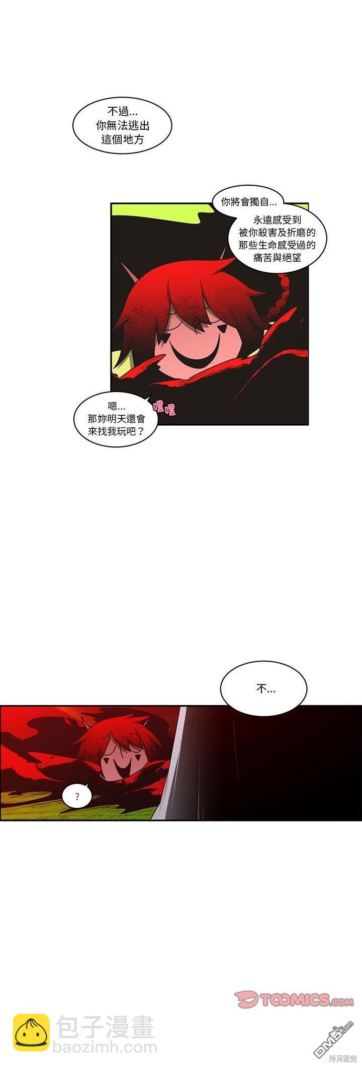 魔王麥來亂 - 第216話 - 2