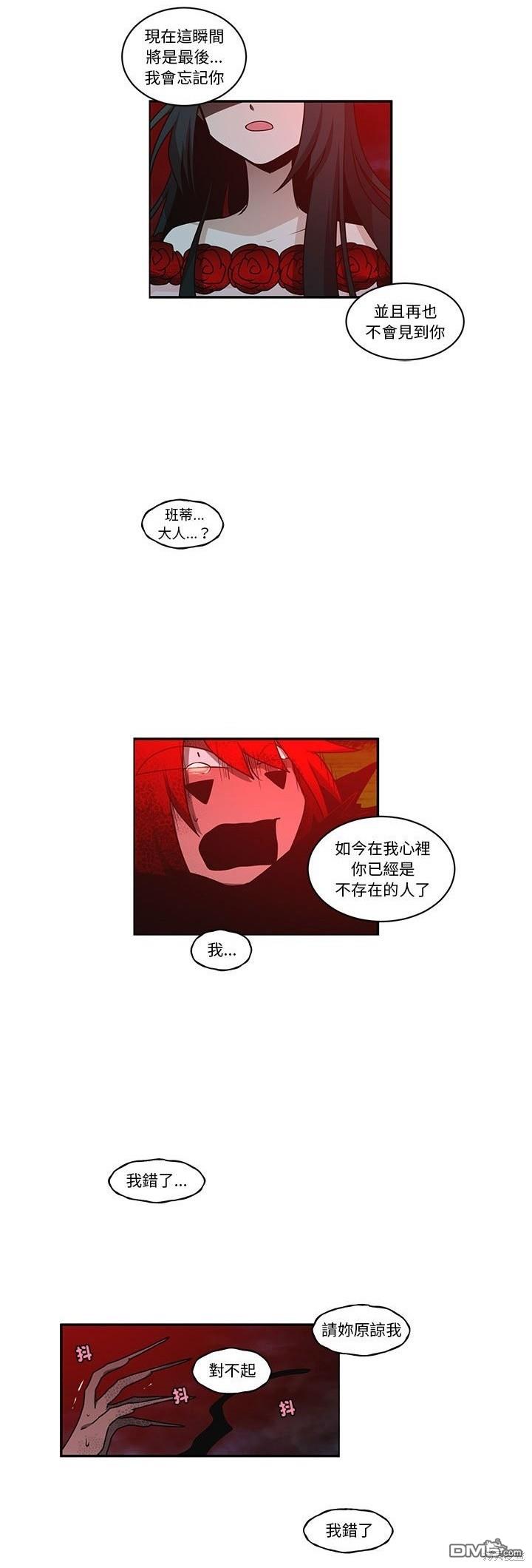 魔王麥來亂 - 第216話 - 3