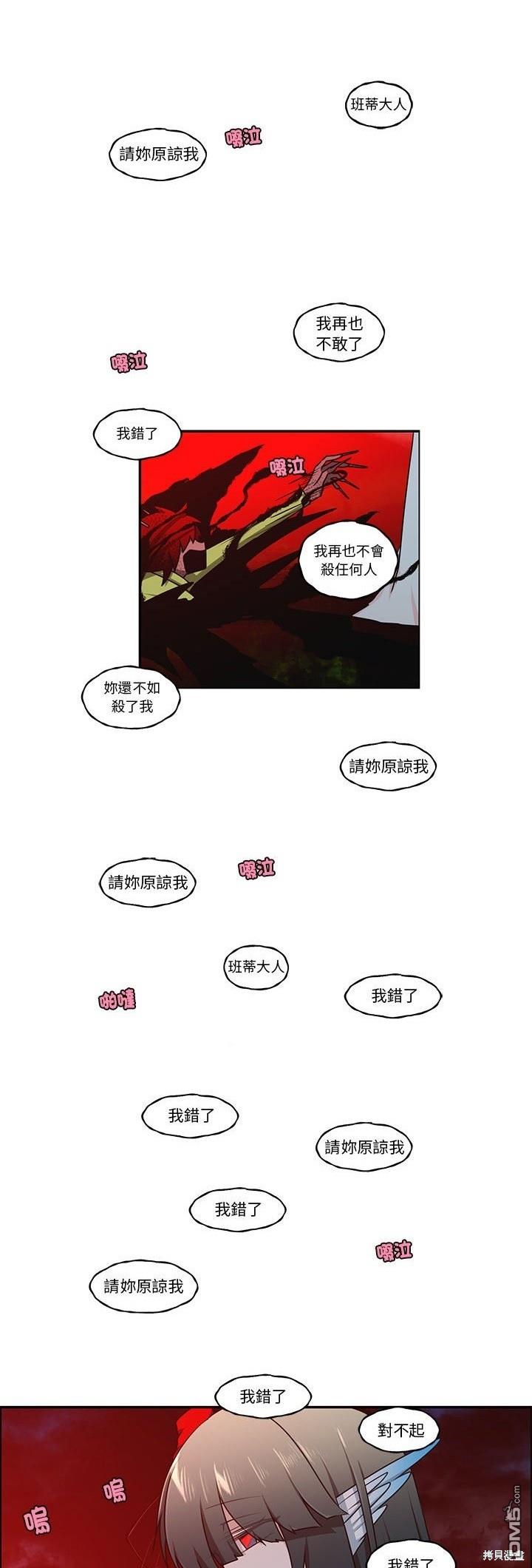 魔王麥來亂 - 第216話 - 4