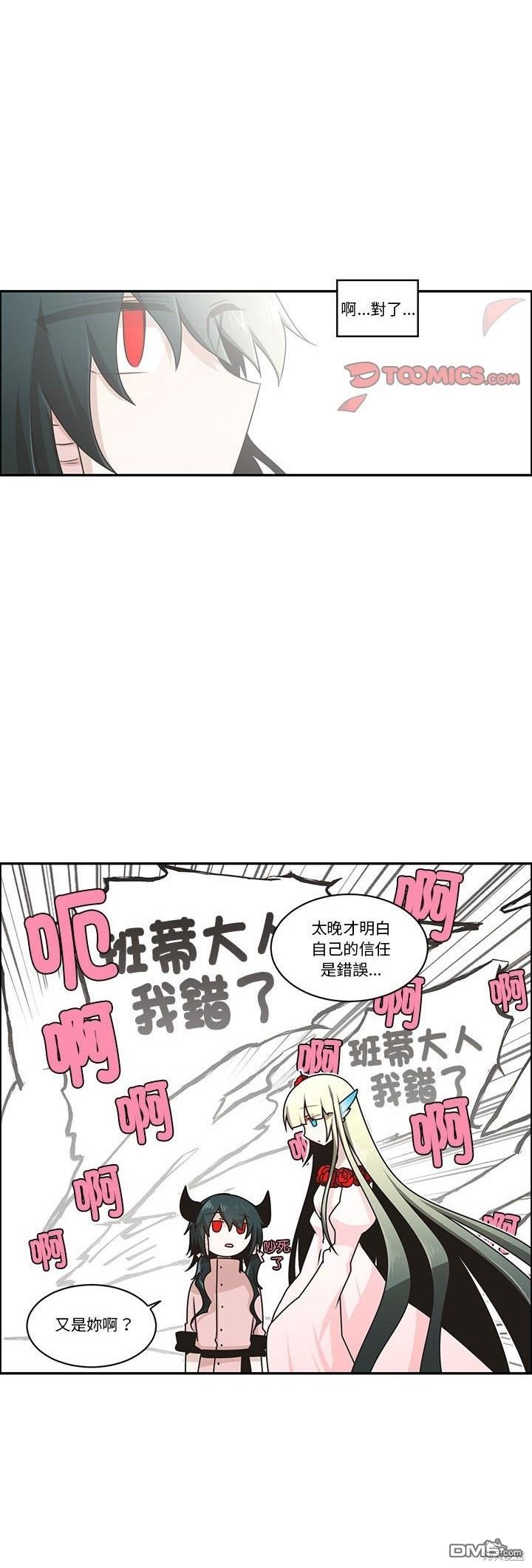 魔王麥來亂 - 第216話 - 6