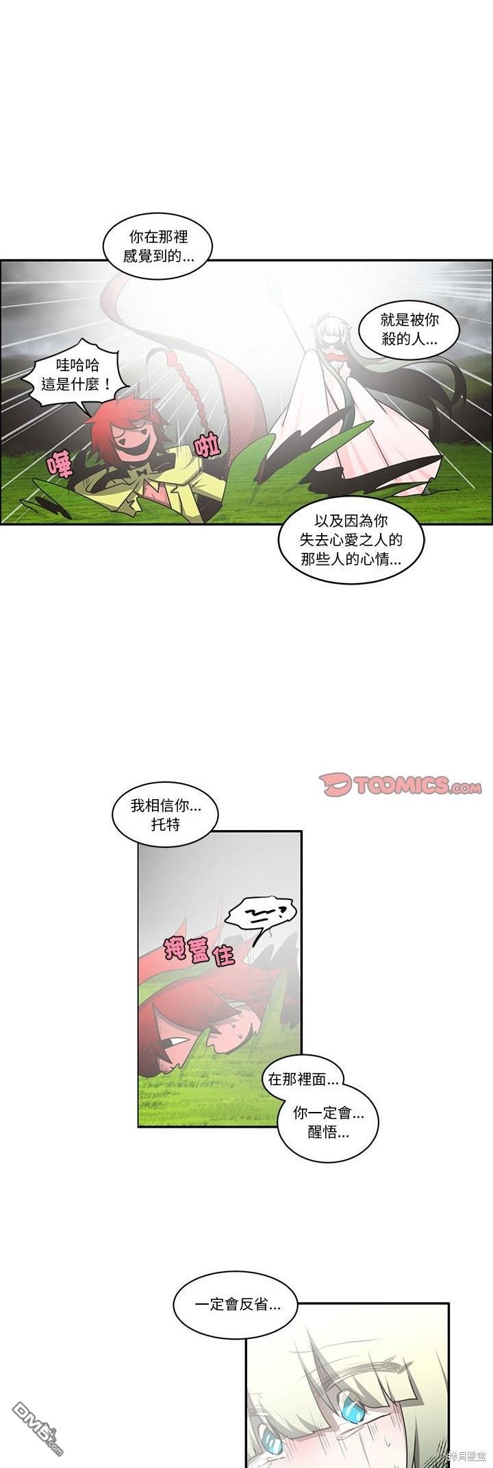 魔王麥來亂 - 第216話 - 4