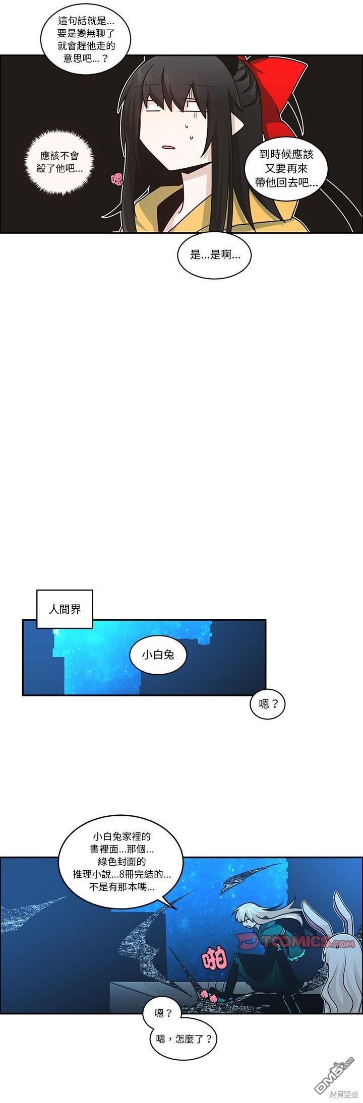 魔王麥來亂 - 第218話 - 2