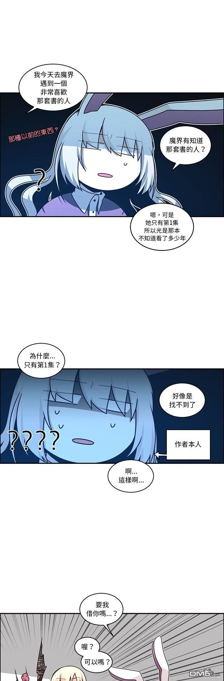 魔王麥來亂 - 第218話 - 3