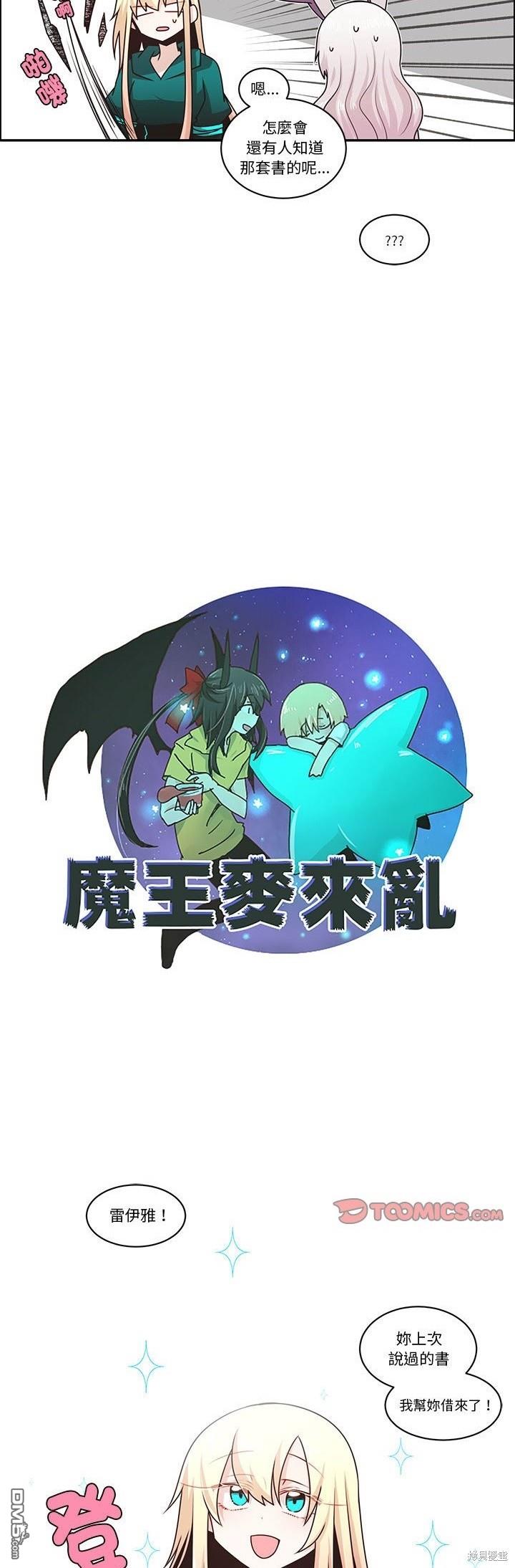 魔王麥來亂 - 第218話 - 4