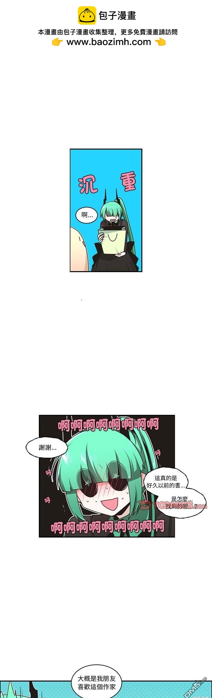 魔王麥來亂 - 第218話 - 2