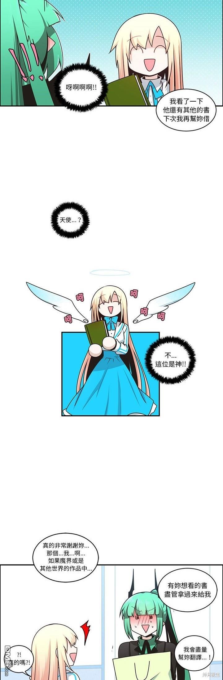 魔王麥來亂 - 第218話 - 3