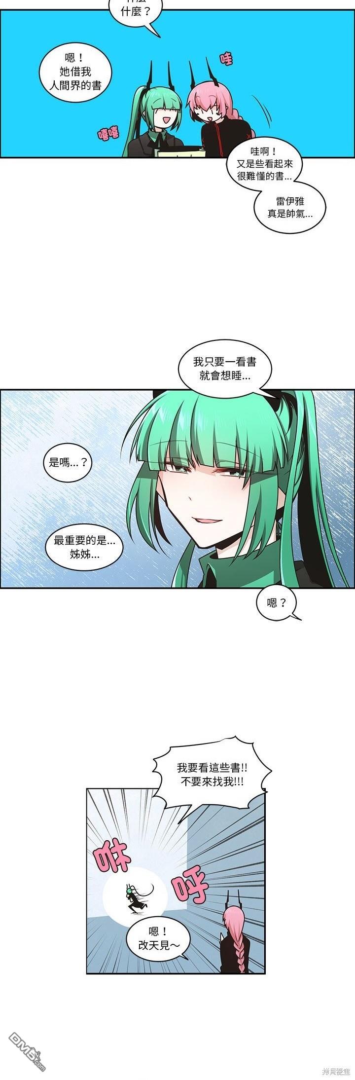 魔王麥來亂 - 第218話 - 1