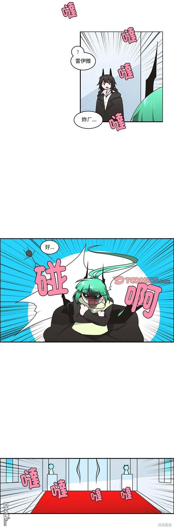 魔王麥來亂 - 第218話 - 2