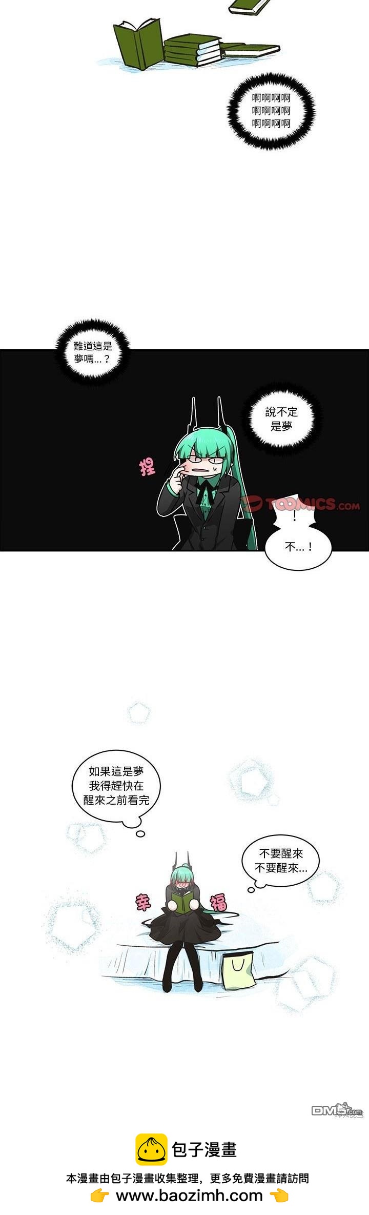 魔王麥來亂 - 第218話 - 4