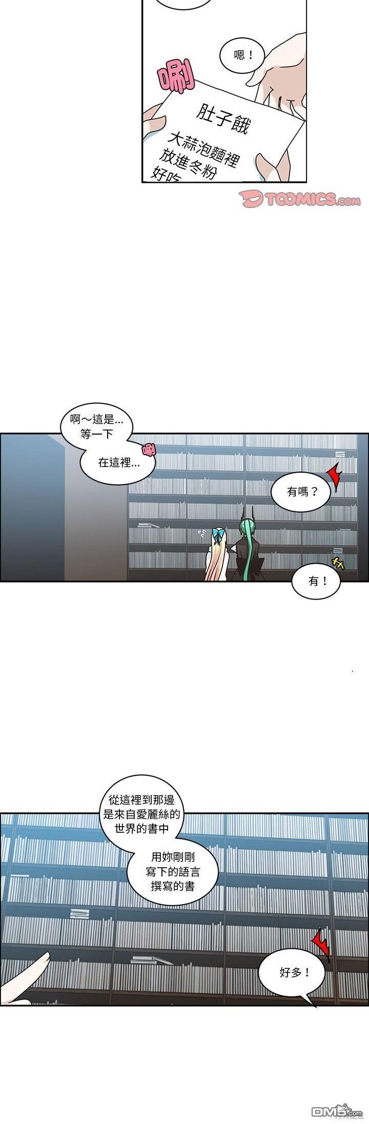 魔王麥來亂 - 第218話 - 3