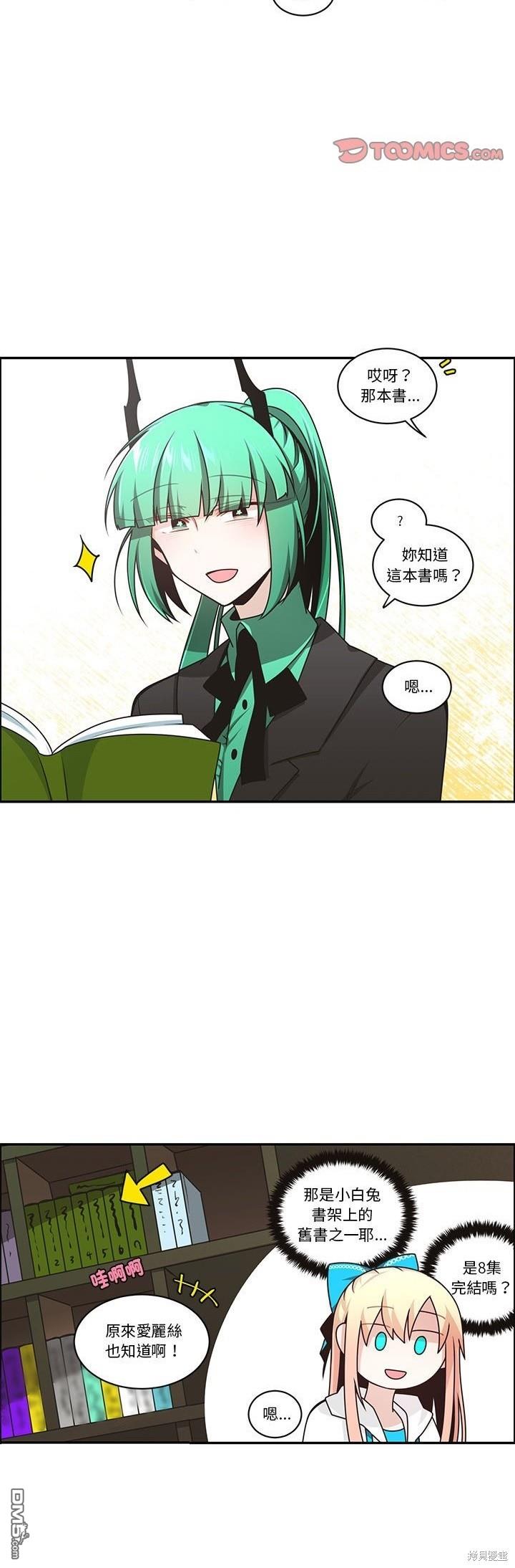 魔王麥來亂 - 第218話 - 1