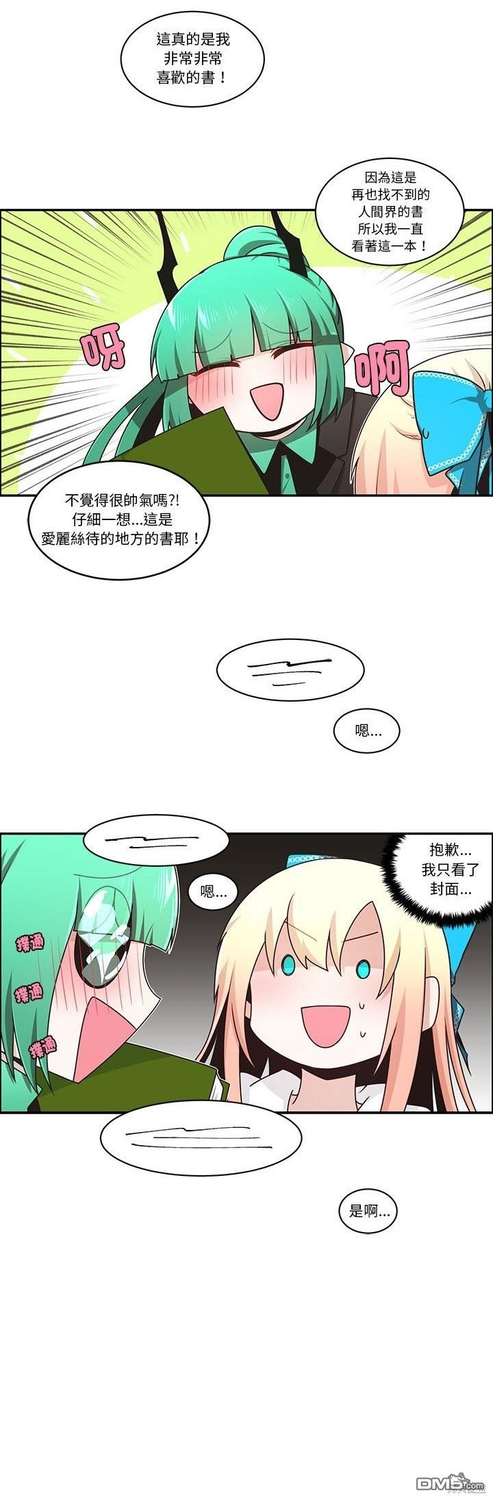 魔王麥來亂 - 第218話 - 2