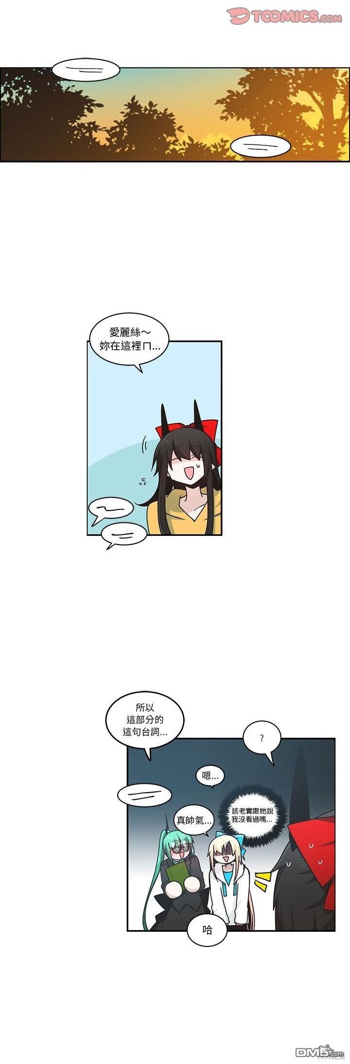 魔王麥來亂 - 第218話 - 3