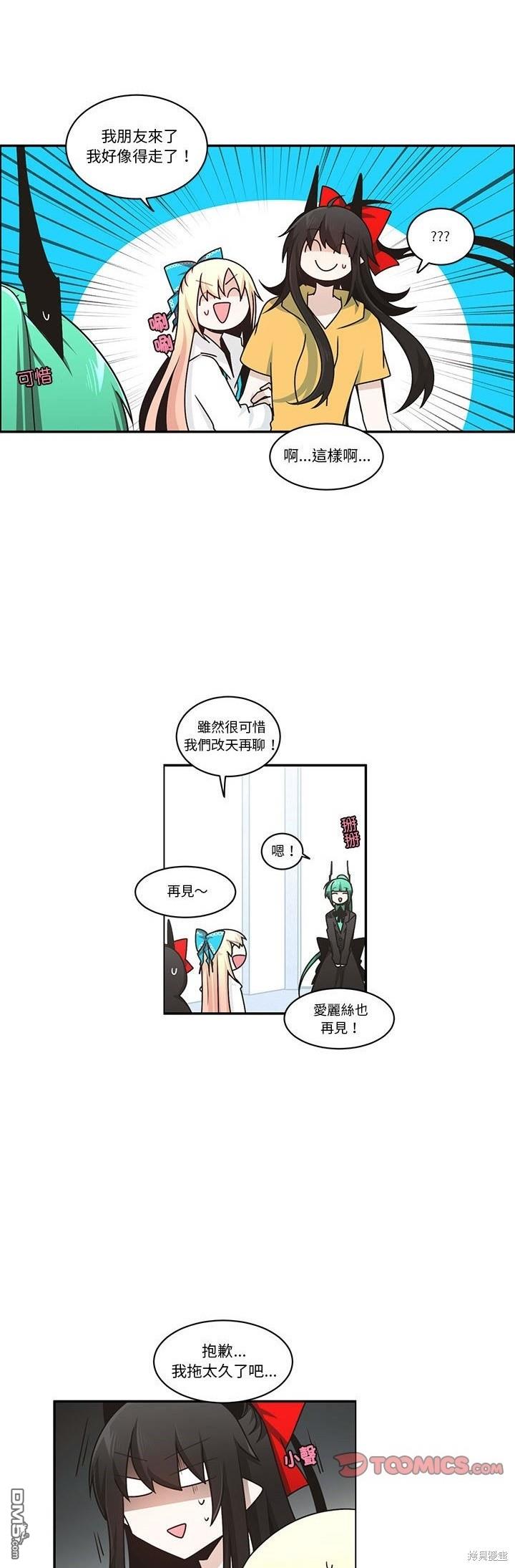 魔王麥來亂 - 第218話 - 4