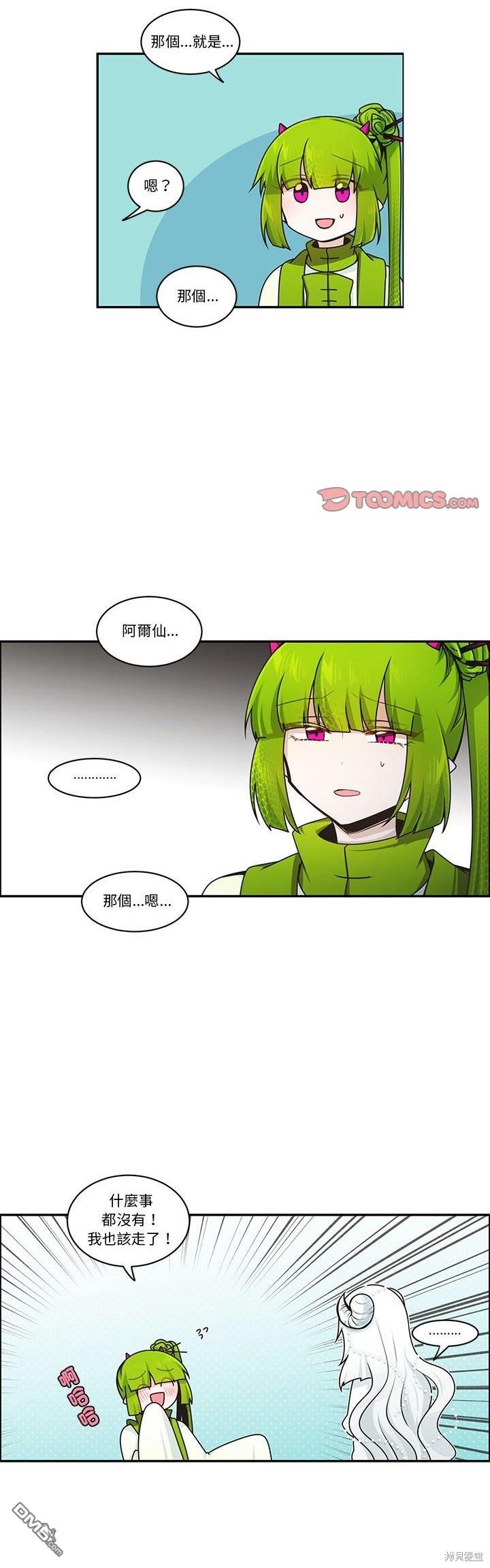 魔王麥來亂 - 第220話 - 3