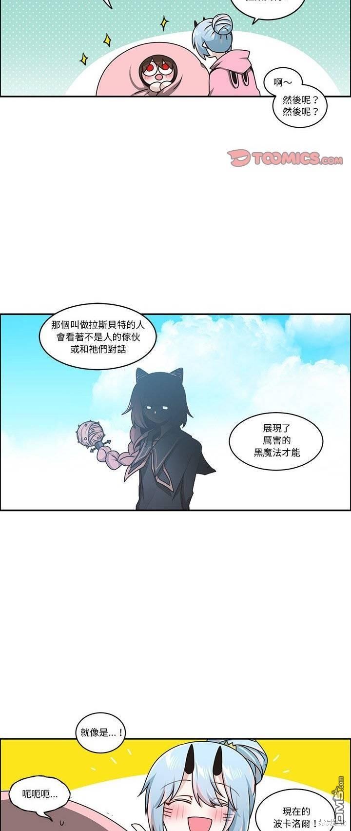 魔王麥來亂 - 第224話 - 1