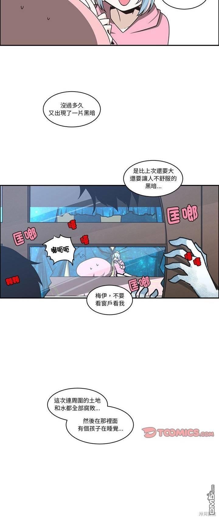 魔王麥來亂 - 第224話 - 2