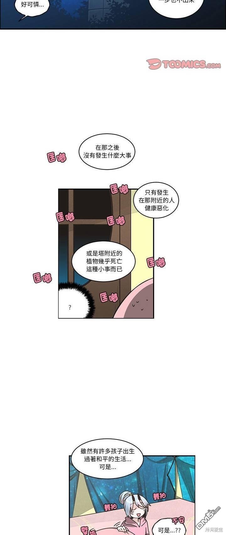 魔王麥來亂 - 第224話 - 1