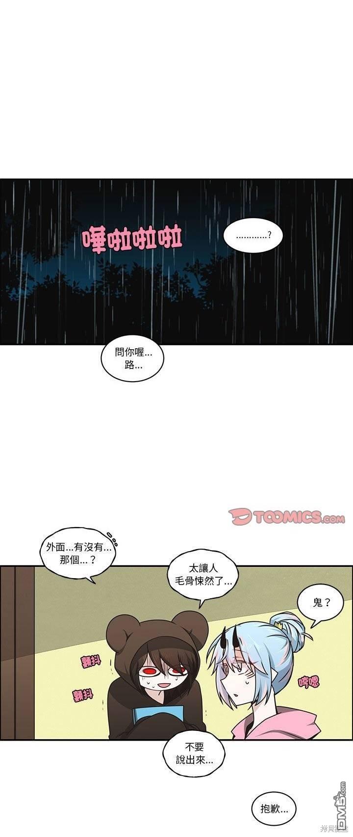 魔王麥來亂 - 第224話 - 4