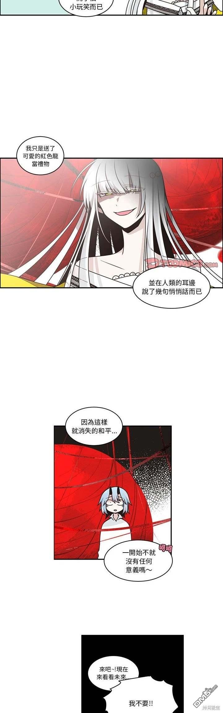 魔王麥來亂 - 第234話 - 2