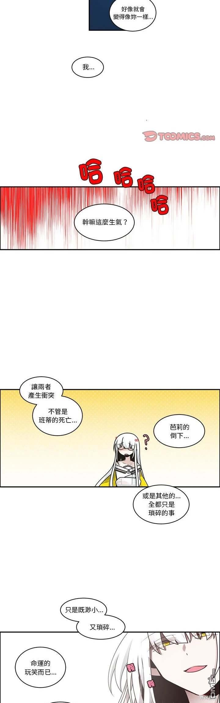 魔王麥來亂 - 第234話 - 4