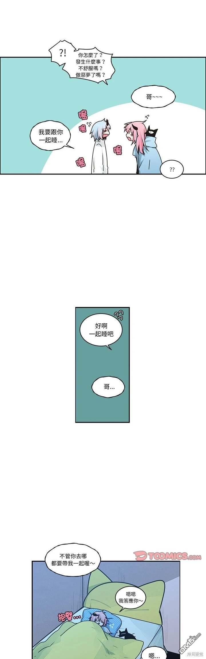 魔王麥來亂 - 第234話 - 3