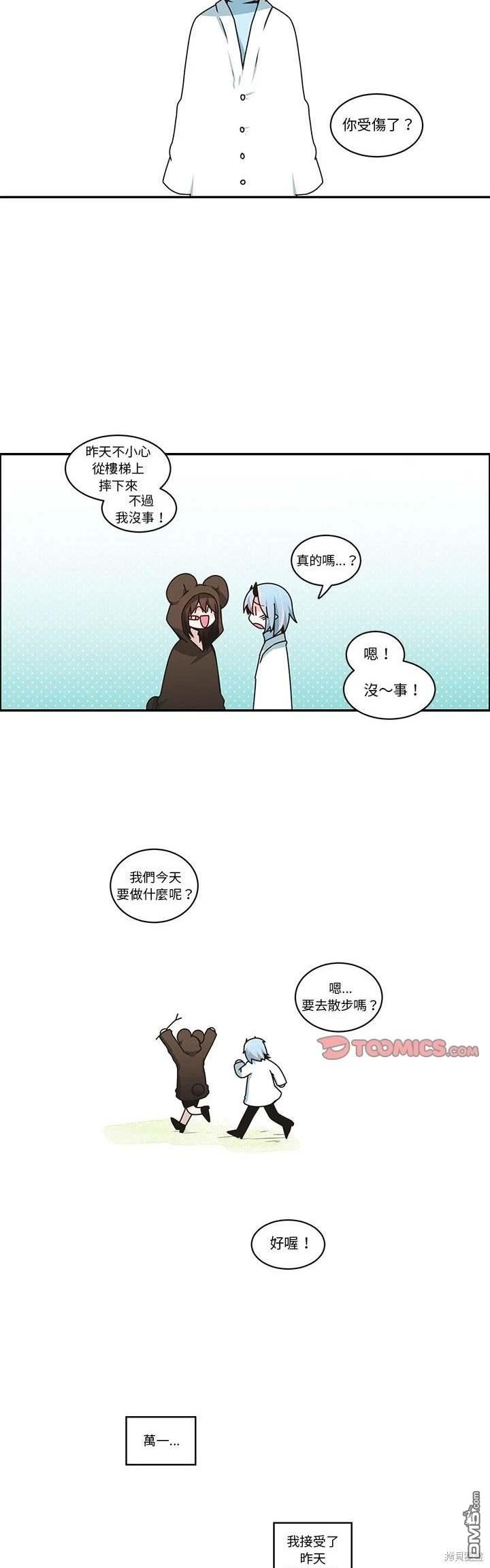 魔王麥來亂 - 第234話 - 1