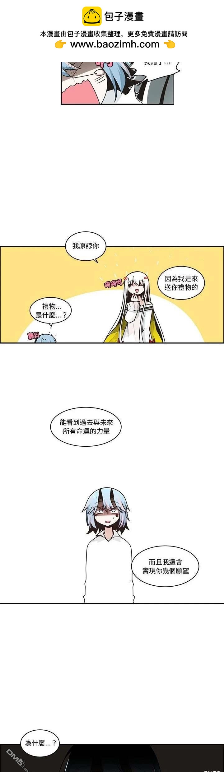 魔王麥來亂 - 第234話 - 2