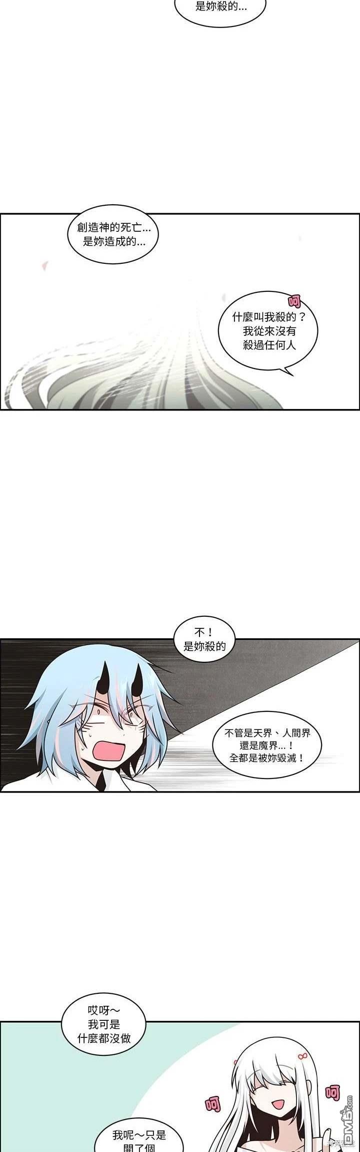 魔王麥來亂 - 第234話 - 1