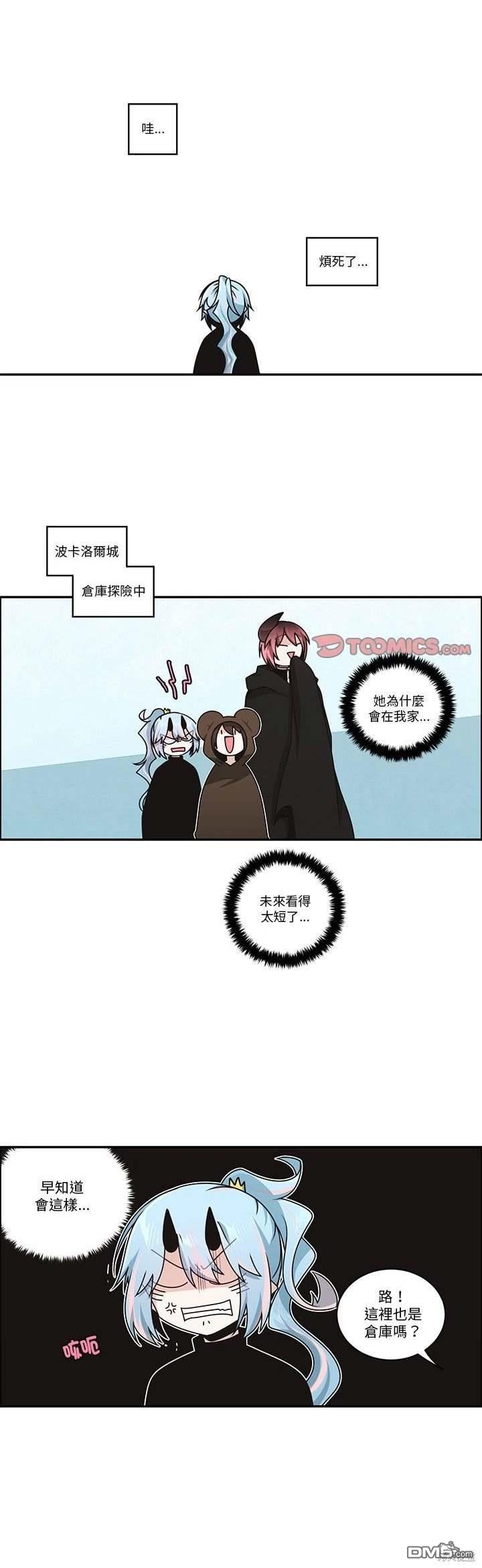 魔王麥來亂 - 第236話 - 1