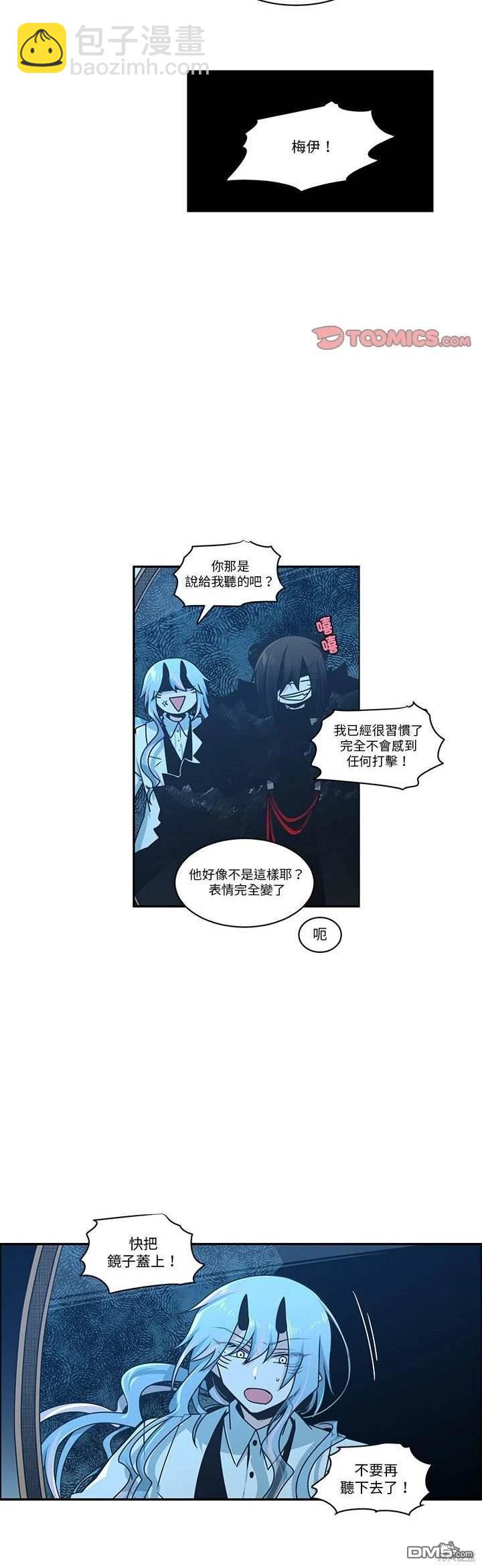 魔王麥來亂 - 第236話 - 2