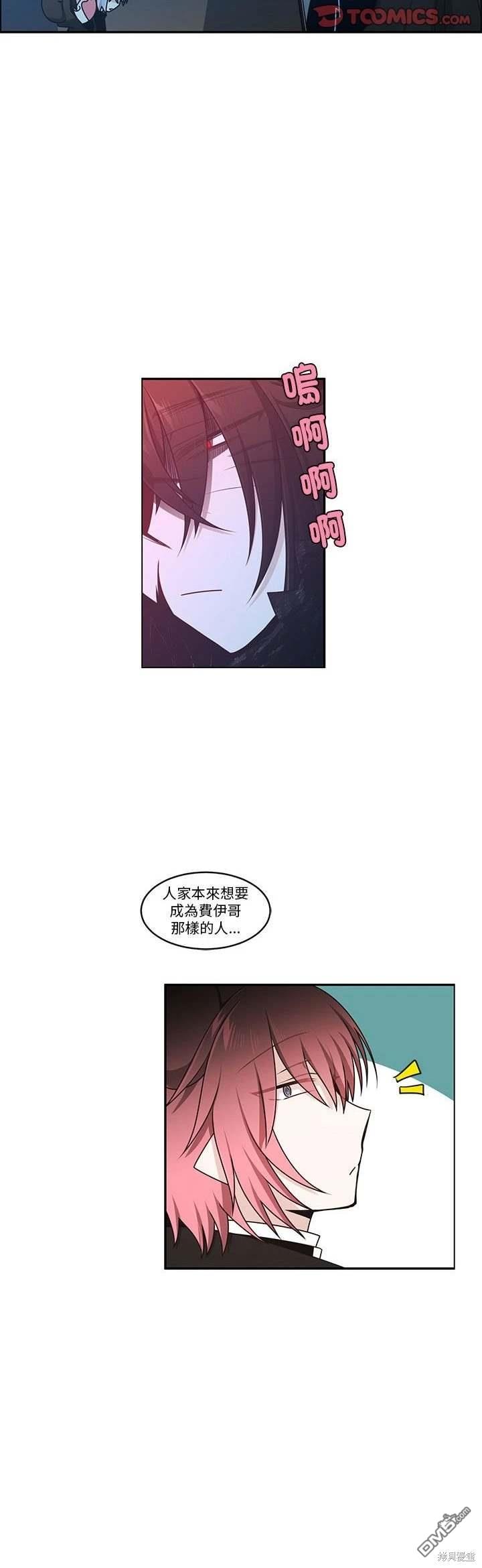 魔王麥來亂 - 第236話 - 4