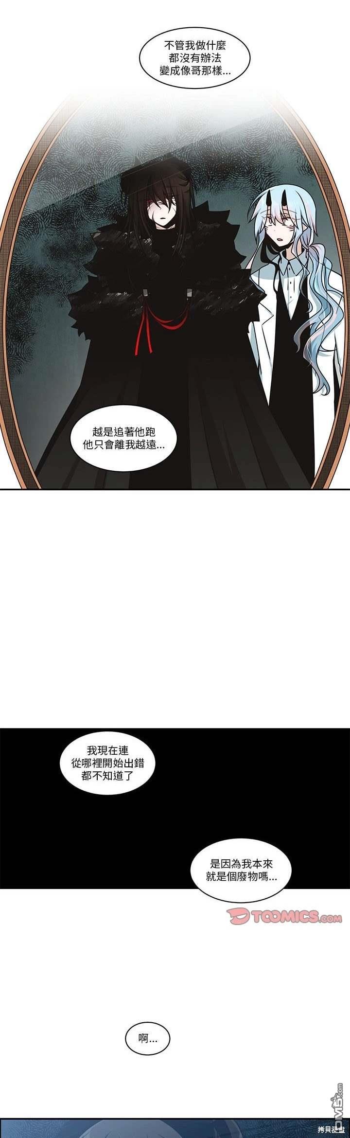 魔王麥來亂 - 第236話 - 1