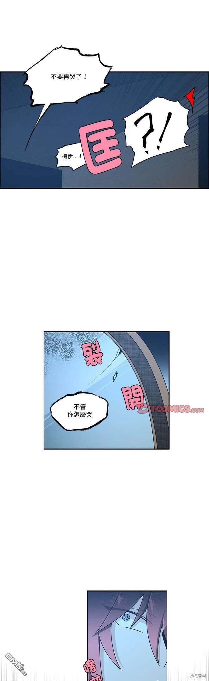 魔王麥來亂 - 第236話 - 3